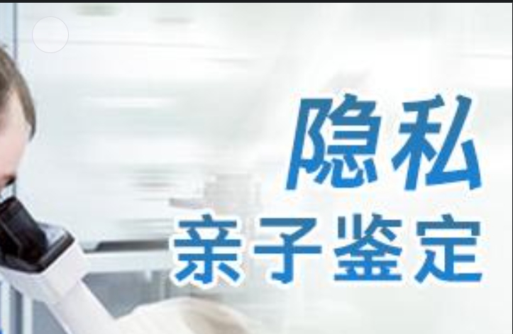 平原县隐私亲子鉴定咨询机构